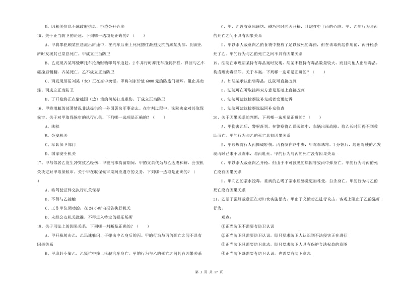 2019年下半年司法考试（试卷二）能力检测试卷 附答案.doc_第3页