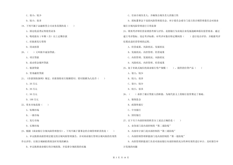 2019年中级银行从业考试《银行管理》全真模拟试卷A卷 含答案.doc_第3页