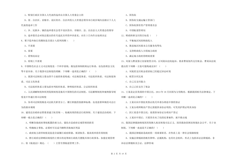 2019年下半年司法考试（试卷一）能力检测试题A卷 附解析.doc_第2页