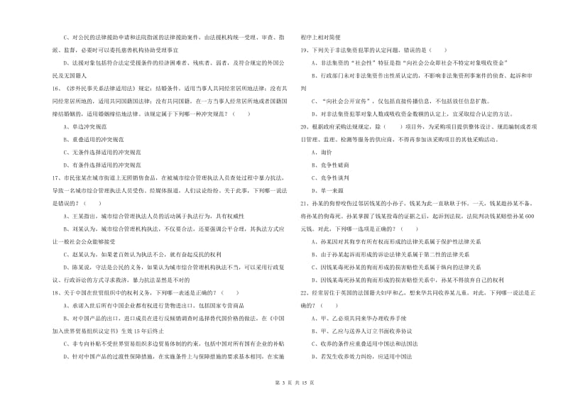 2019年下半年司法考试（试卷一）能力检测试题A卷 附解析.doc_第3页