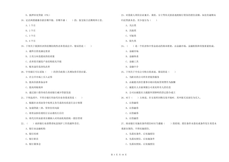 2019年中级银行从业资格证《银行管理》真题模拟试题D卷 含答案.doc_第3页