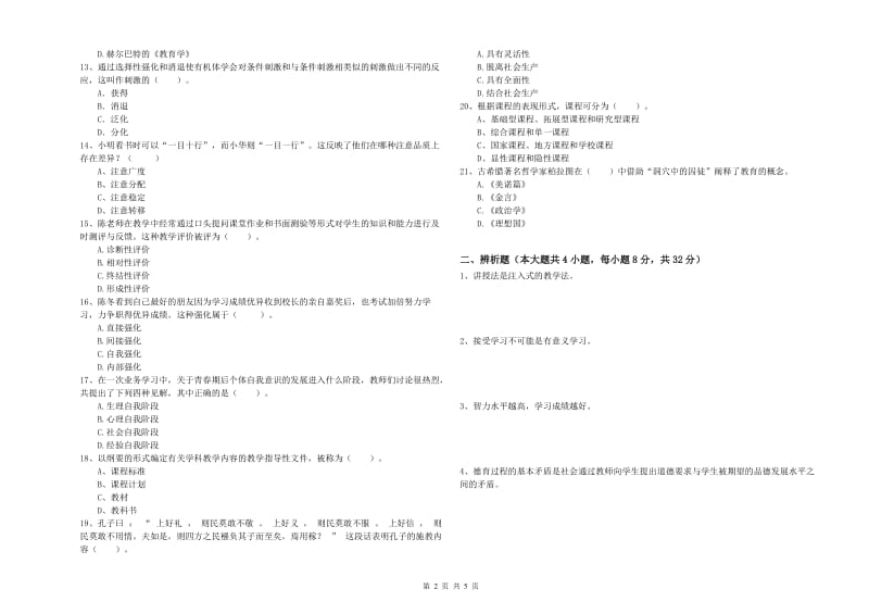 2019年下半年中学教师资格证考试《教育知识与能力》每日一练试卷 附解析.doc_第2页