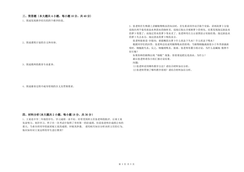 2019年下半年中学教师资格证考试《教育知识与能力》每日一练试卷 附解析.doc_第3页