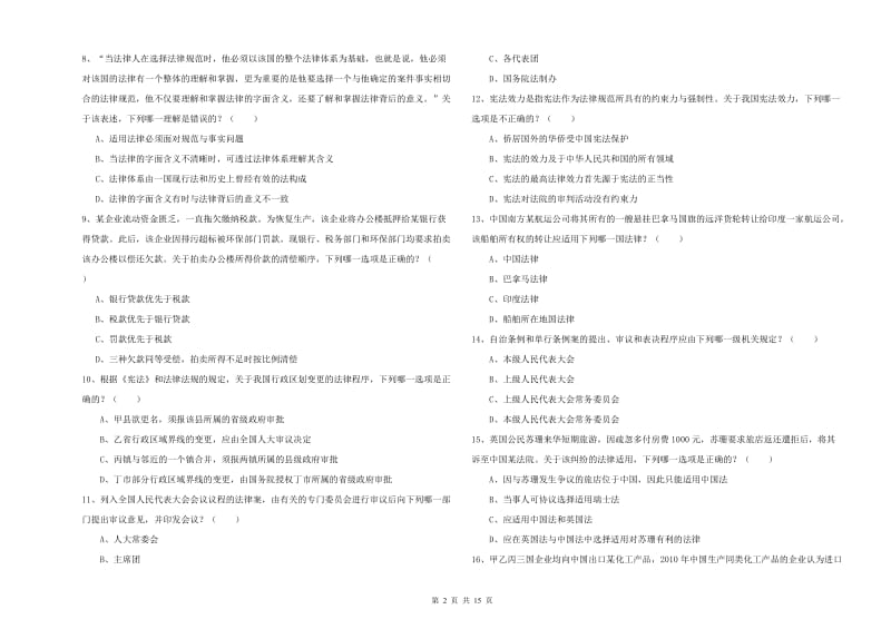 2019年下半年国家司法考试（试卷一）题库练习试卷D卷 附解析.doc_第2页