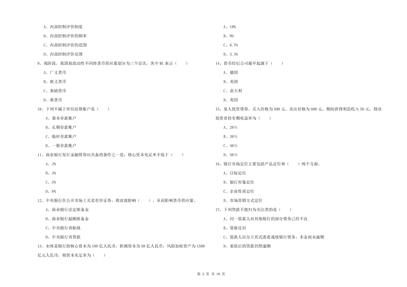 2019年中级银行从业资格考试《银行管理》考前冲刺试题C卷.doc_第2页