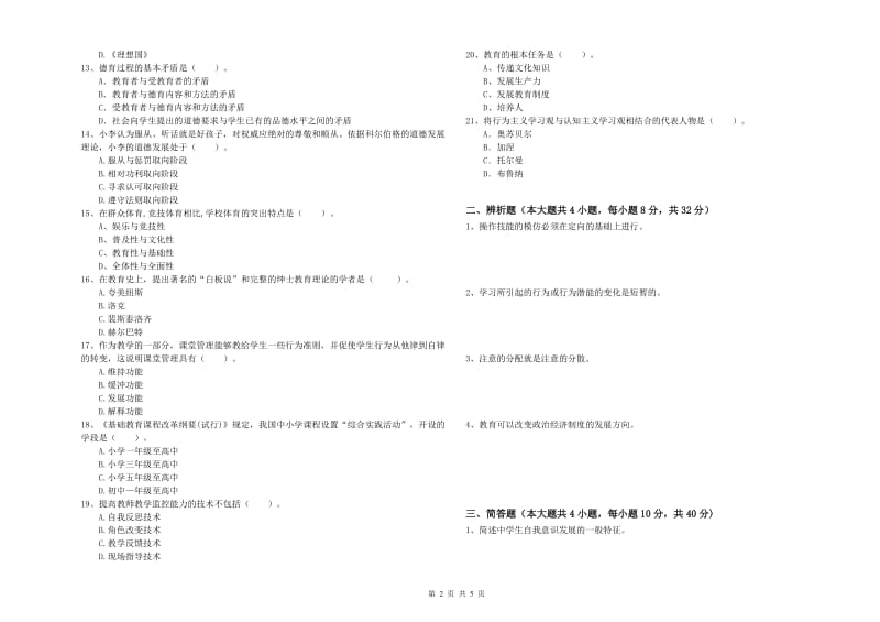 2019年中学教师资格考试《教育知识与能力》题库综合试题D卷 附答案.doc_第2页