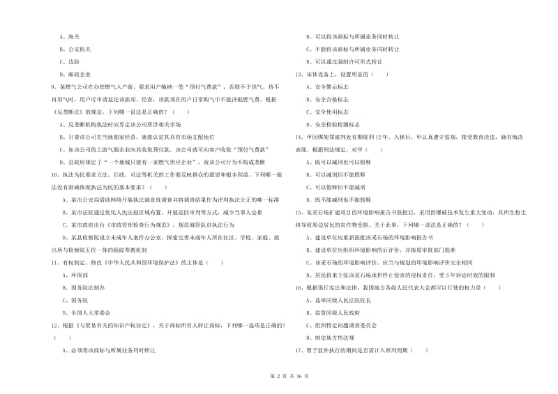 2019年下半年国家司法考试（试卷一）真题模拟试卷D卷 含答案.doc_第2页