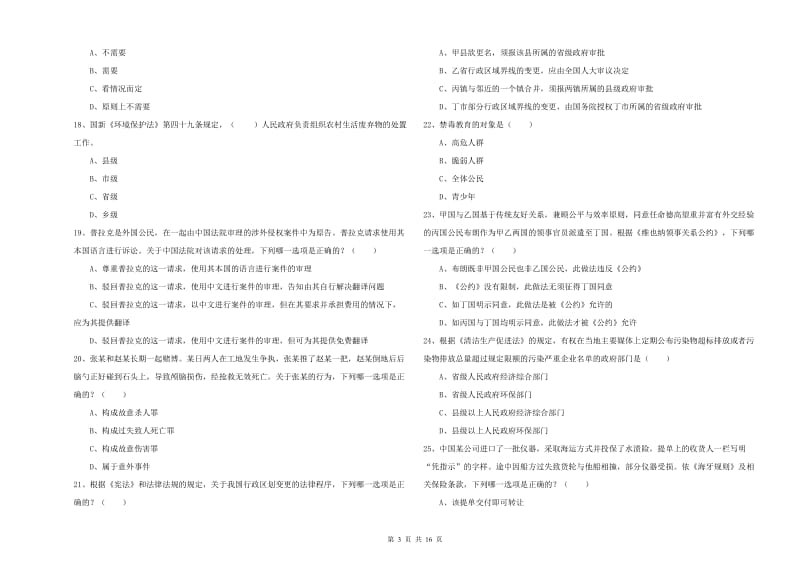 2019年下半年国家司法考试（试卷一）真题模拟试卷D卷 含答案.doc_第3页