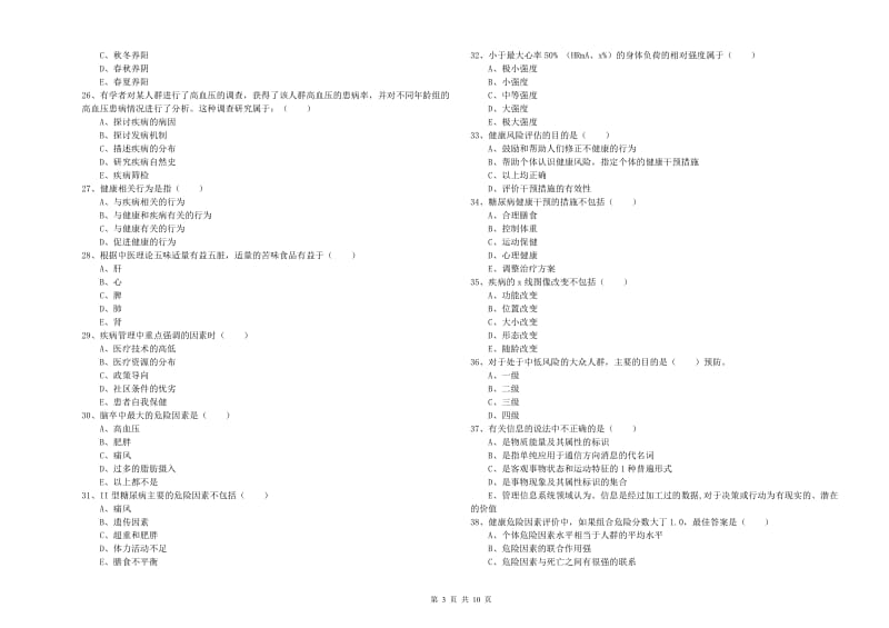 2019年健康管理师三级《理论知识》题库练习试卷D卷 附答案.doc_第3页