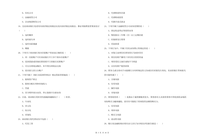 2019年中级银行从业资格《银行管理》每周一练试题 含答案.doc_第3页