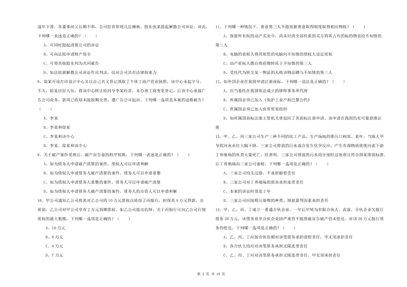 2019年下半年国家司法考试（试卷三）模拟试题B卷 附答案.doc_第2页