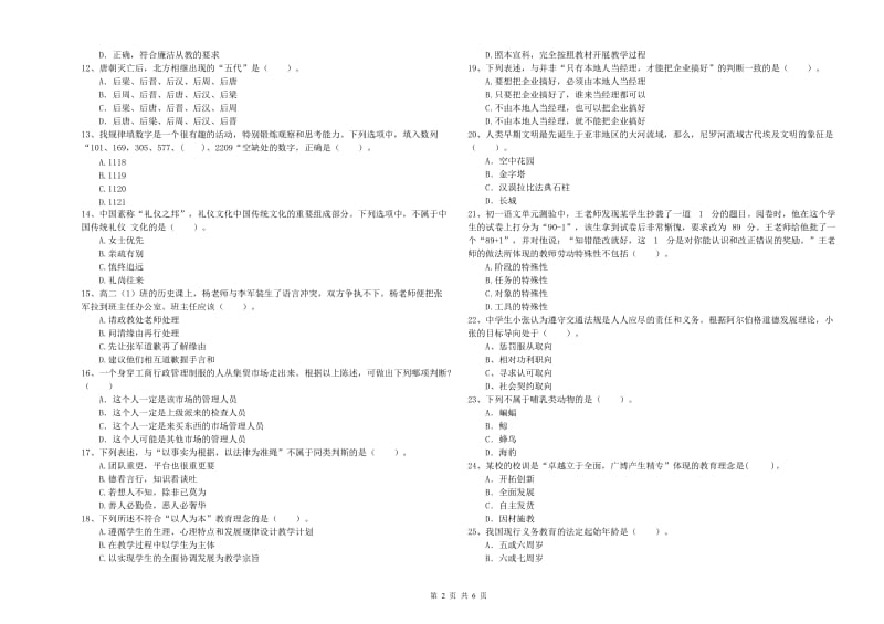 2019年中学教师资格证《综合素质（中学）》提升训练试题 含答案.doc_第2页