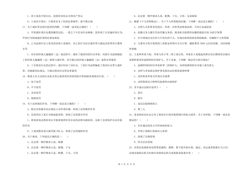 2019年下半年国家司法考试（试卷一）能力提升试卷B卷 含答案.doc_第3页