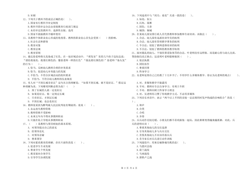 2019年上半年幼儿教师资格考试《综合素质（幼儿）》题库练习试卷A卷 附答案.doc_第2页