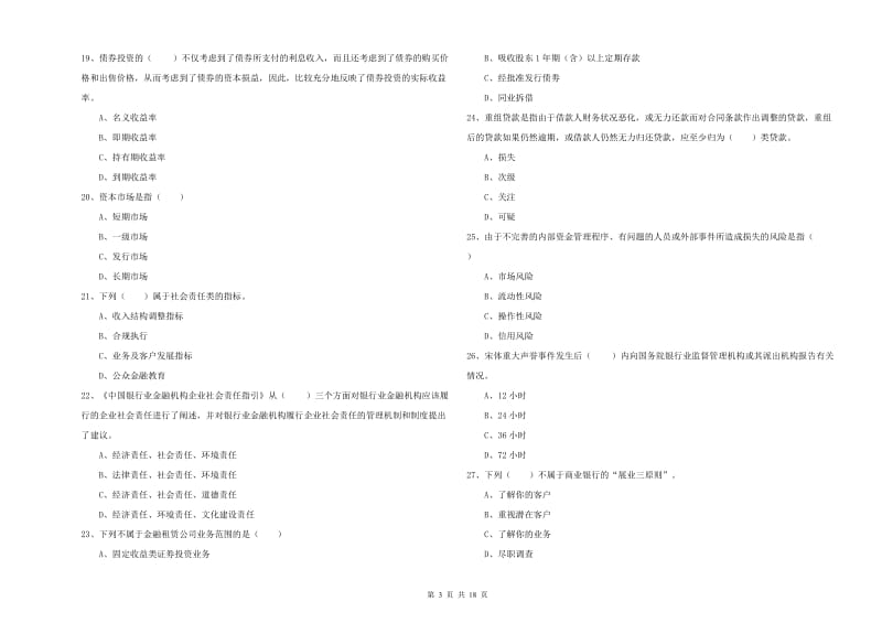 2019年中级银行从业资格《银行管理》能力检测试卷D卷 含答案.doc_第3页