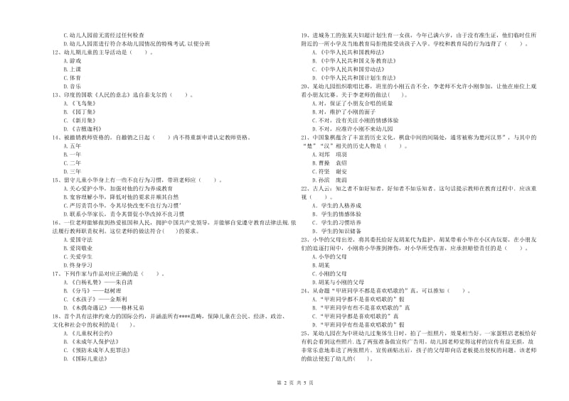 2019年上半年幼儿教师资格考试《综合素质（幼儿）》模拟试题.doc_第2页