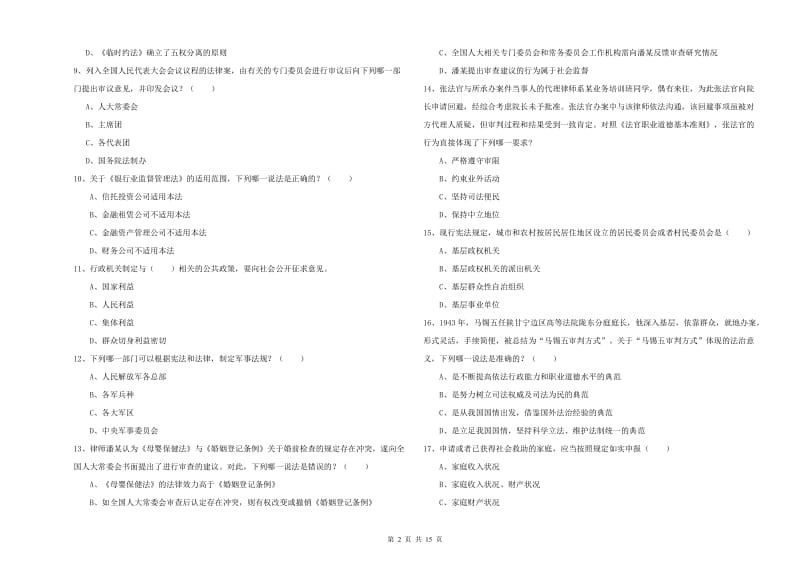 2019年下半年国家司法考试（试卷一）每周一练试卷D卷 含答案.doc_第2页