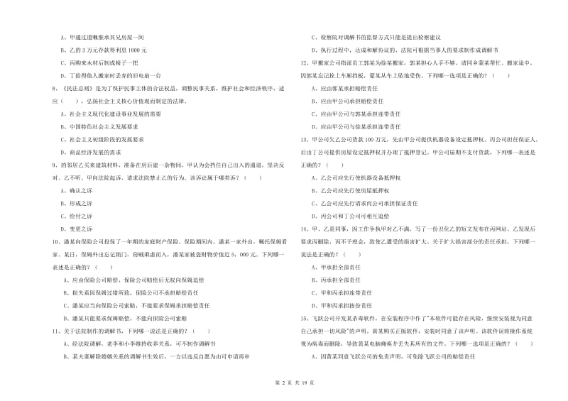 2019年下半年司法考试（试卷三）题库综合试题 附解析.doc_第2页