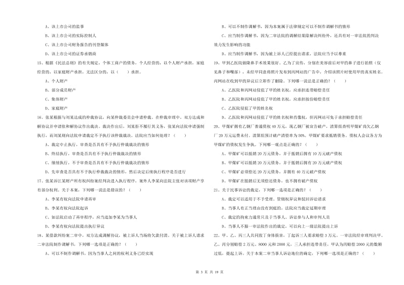 2019年下半年司法考试（试卷三）强化训练试卷C卷 附解析.doc_第3页