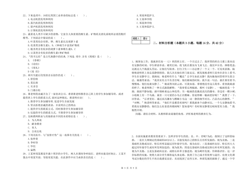 2019年中学教师资格证《综合素质（中学）》考前练习试卷D卷 附答案.doc_第3页