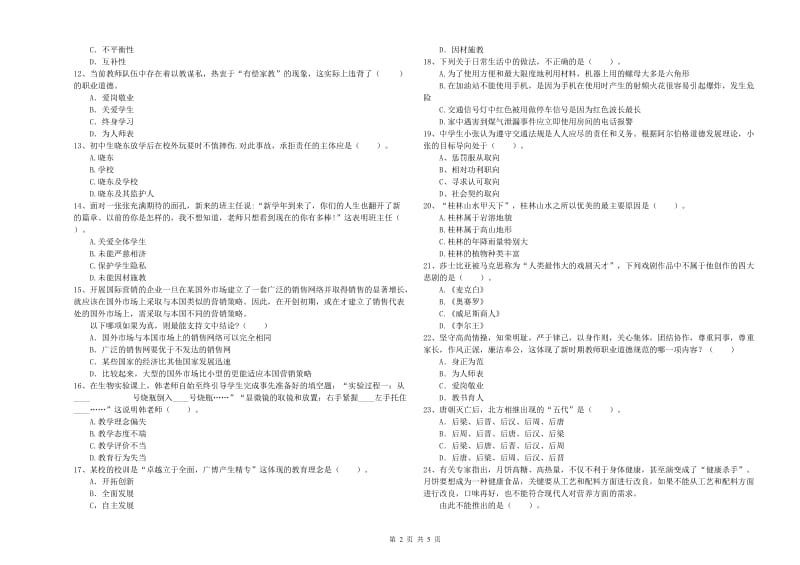 2019年中学教师资格证考试《综合素质》模拟试卷D卷 附答案.doc_第2页