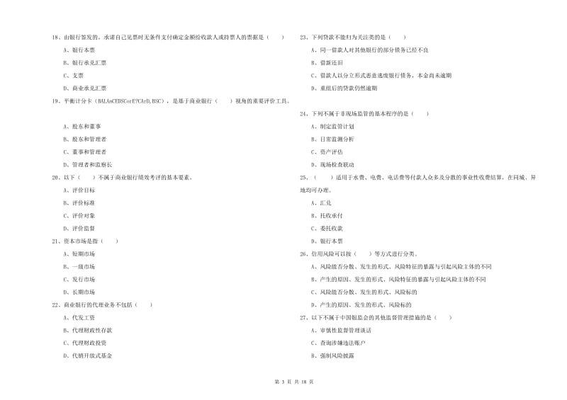 2019年中级银行从业考试《银行管理》模拟试卷D卷.doc_第3页