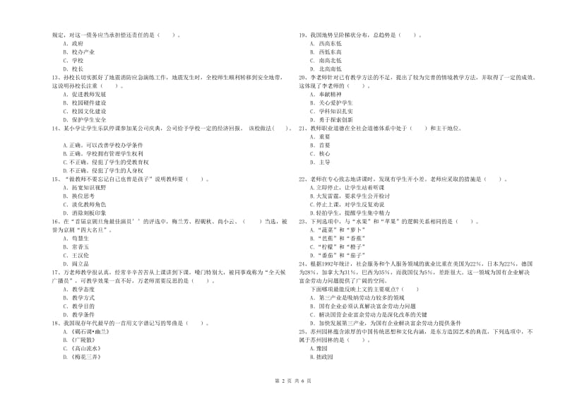 2019年下半年教师资格证考试《综合素质（小学）》强化训练试卷C卷 附答案.doc_第2页