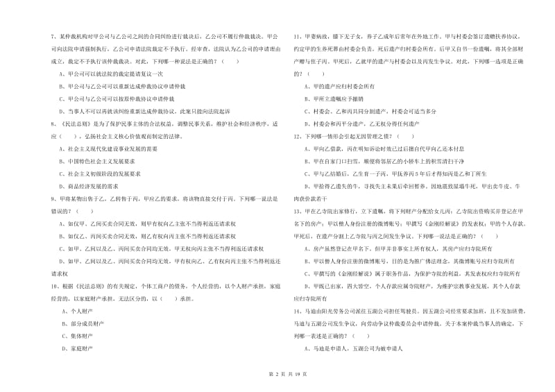 2019年下半年司法考试（试卷三）考前练习试题B卷 附解析.doc_第2页