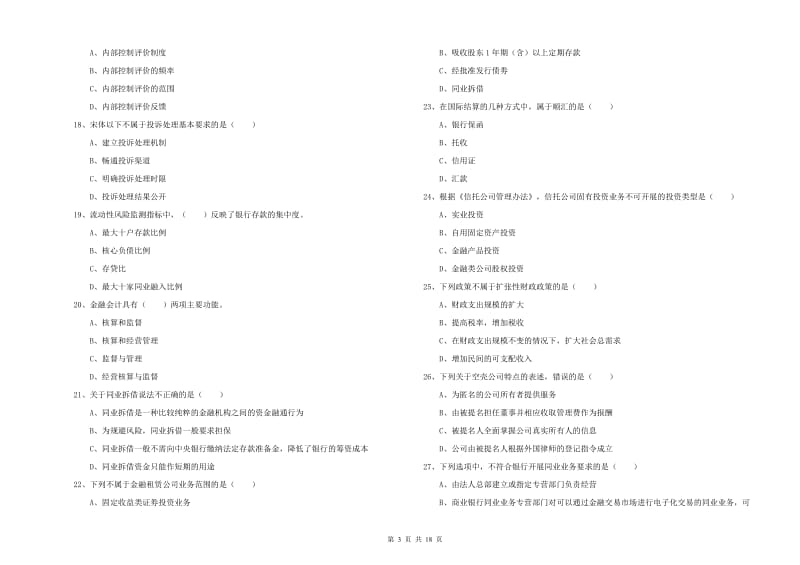 2019年中级银行从业资格《银行管理》能力测试试卷.doc_第3页