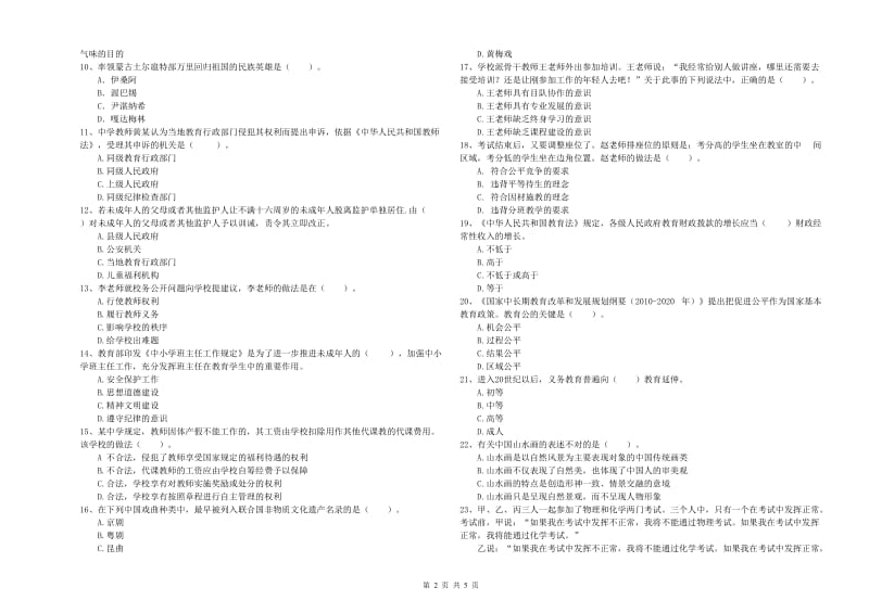 2019年中学教师资格证《综合素质（中学）》强化训练试题D卷 含答案.doc_第2页