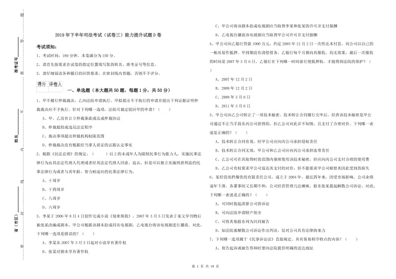 2019年下半年司法考试（试卷三）能力提升试题D卷.doc_第1页