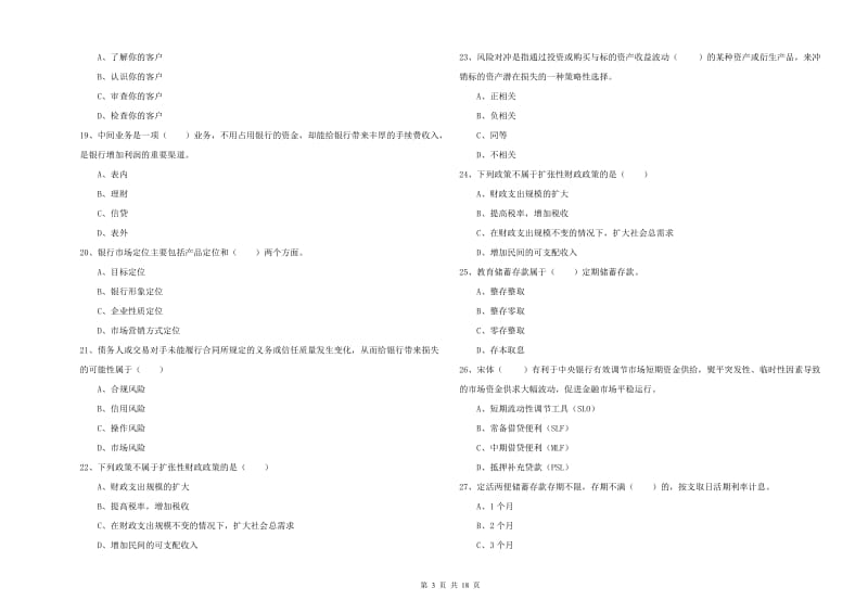 2019年中级银行从业资格证《银行管理》押题练习试卷B卷 附解析.doc_第3页