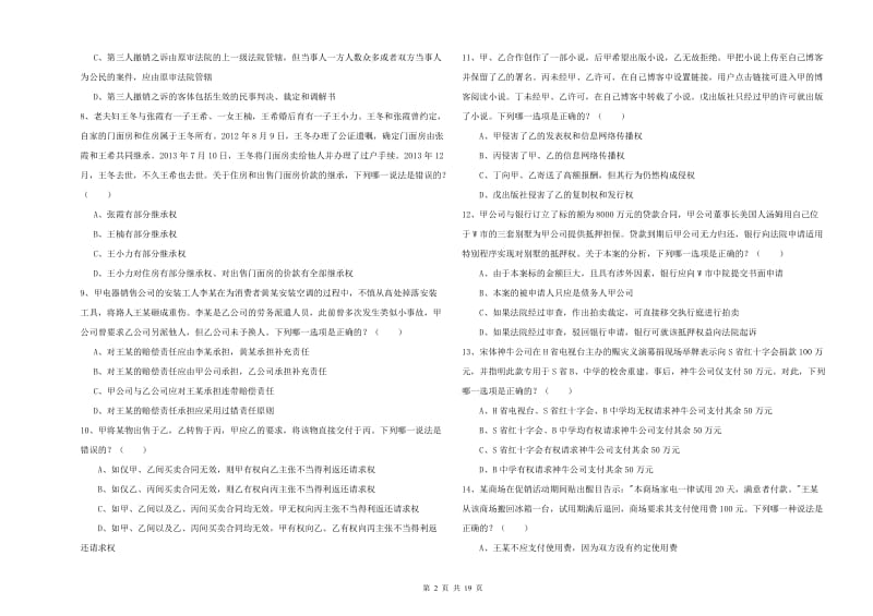 2019年下半年司法考试（试卷三）每周一练试题C卷 含答案.doc_第2页