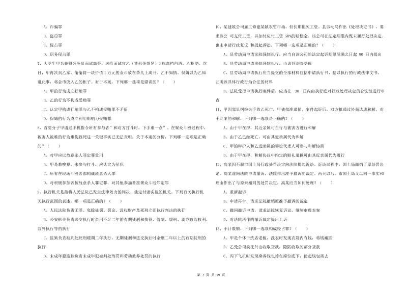 2019年下半年国家司法考试（试卷二）能力提升试题B卷 含答案.doc_第2页