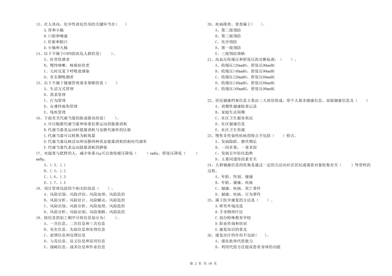 2019年健康管理师《理论知识》提升训练试卷.doc_第2页