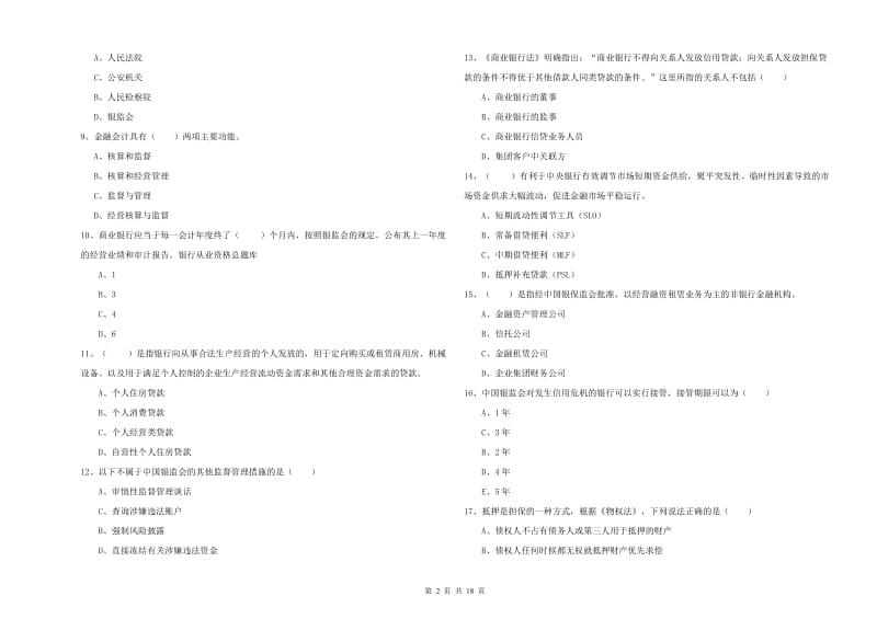 2019年中级银行从业资格证《银行管理》强化训练试题B卷 附答案.doc_第2页