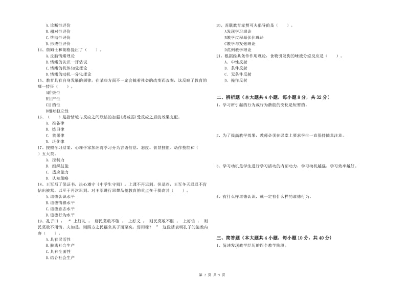 2019年下半年中学教师资格《教育知识与能力》模拟试题D卷 附答案.doc_第2页