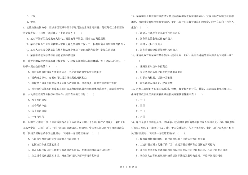 2019年下半年国家司法考试（试卷一）综合练习试卷D卷 附解析.doc_第2页