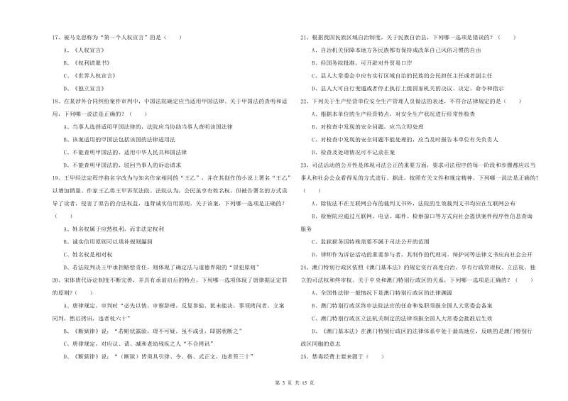 2019年下半年国家司法考试（试卷一）综合练习试卷D卷 附解析.doc_第3页