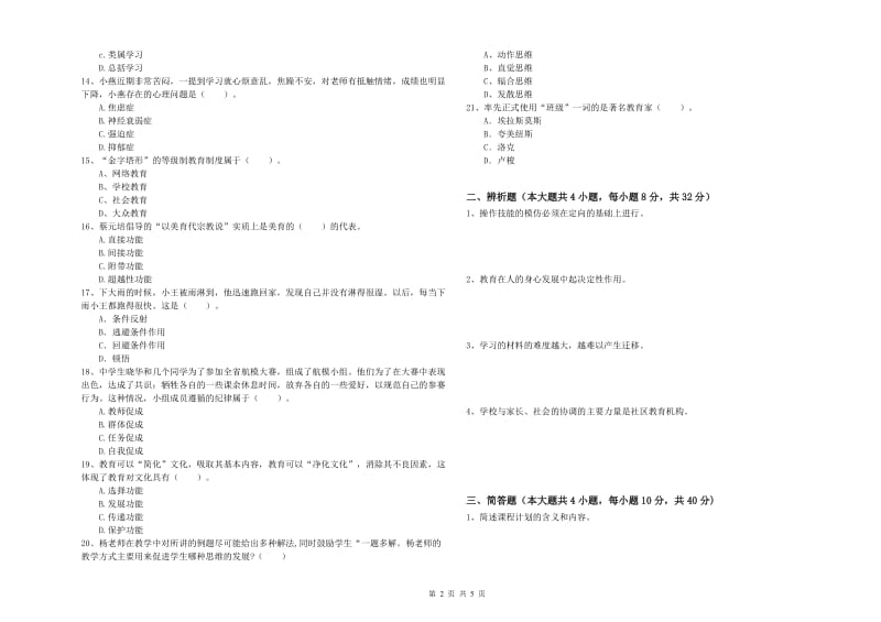 2019年下半年中学教师资格《教育知识与能力》自我检测试卷 附解析.doc_第2页