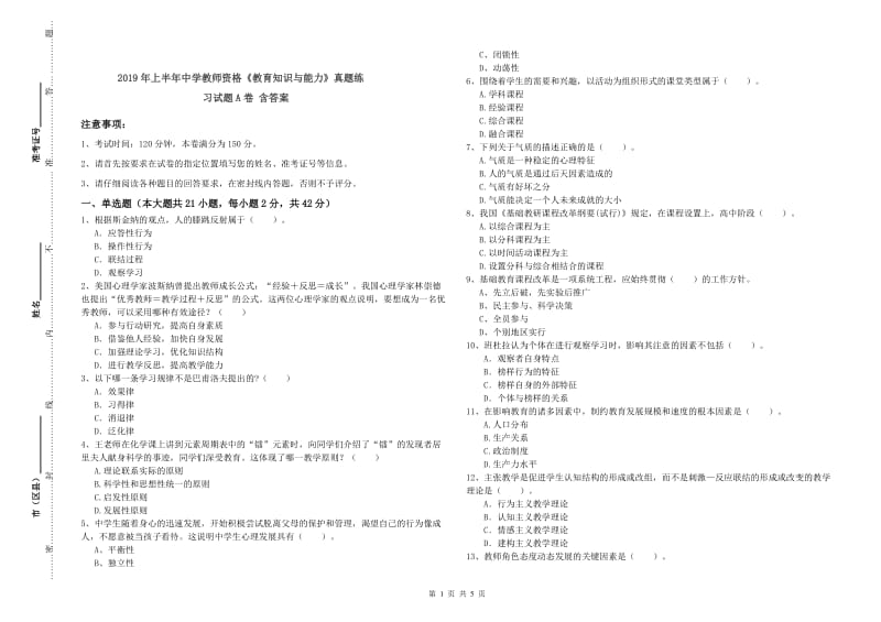 2019年上半年中学教师资格《教育知识与能力》真题练习试题A卷 含答案.doc_第1页