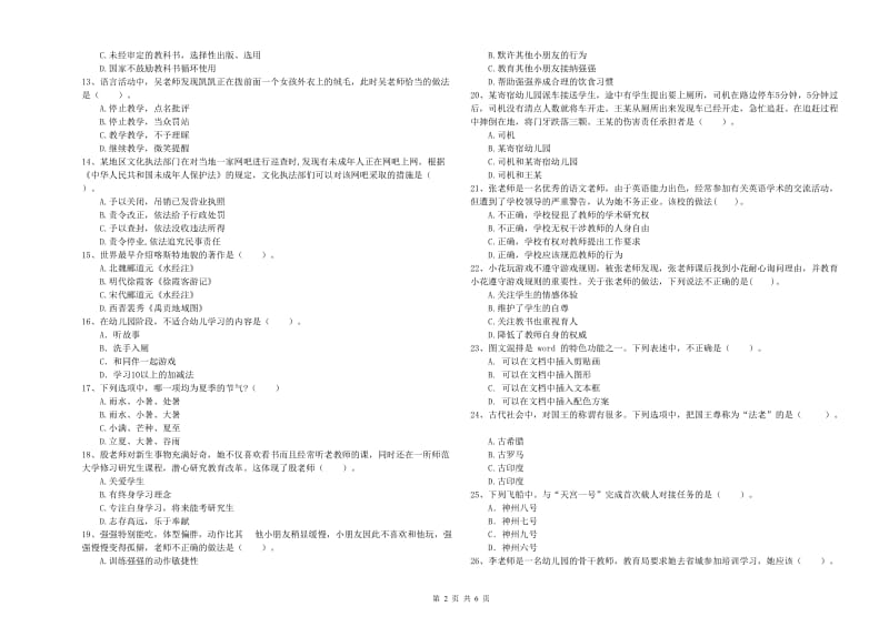 2019年上半年幼儿教师资格考试《综合素质》题库检测试卷 含答案.doc_第2页