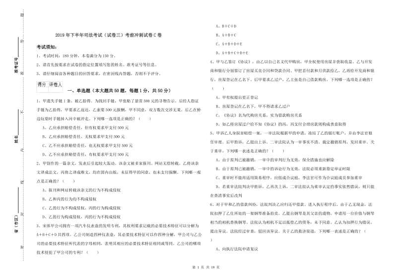 2019年下半年司法考试（试卷三）考前冲刺试卷C卷.doc_第1页