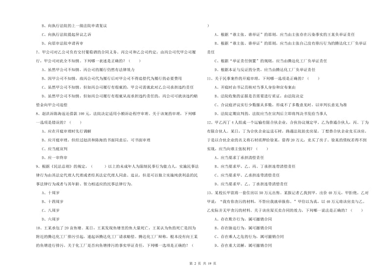 2019年下半年司法考试（试卷三）考前冲刺试卷C卷.doc_第2页