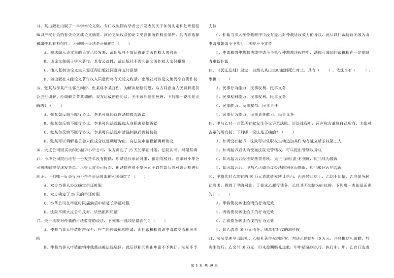 2019年下半年司法考试（试卷三）考前冲刺试卷C卷.doc_第3页