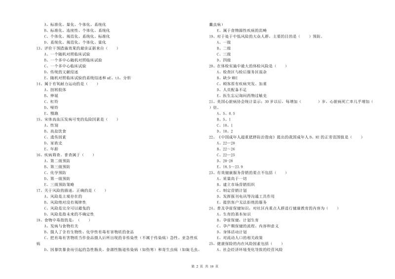 2019年三级健康管理师《理论知识》全真模拟考试试题.doc_第2页