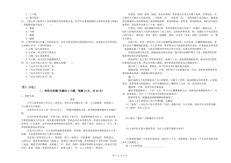 2019年上半年幼儿教师资格考试《综合素质》题库练习试卷A卷 含答案.doc_第3页