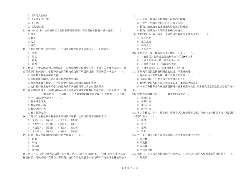 2019年中学教师资格《综合素质》题库检测试题C卷 附答案.doc_第2页