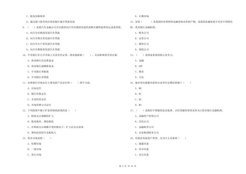 2019年中级银行从业考试《银行管理》综合检测试题 附答案.doc_第2页