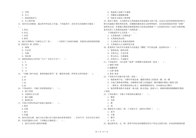 2019年下半年教师资格证考试《综合素质（小学）》考前检测试题A卷 含答案.doc_第2页